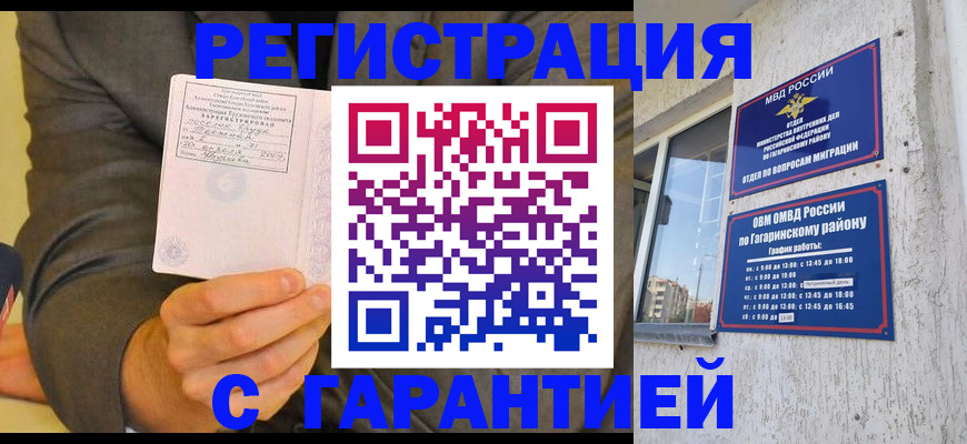 прописка поиск в Анадыре