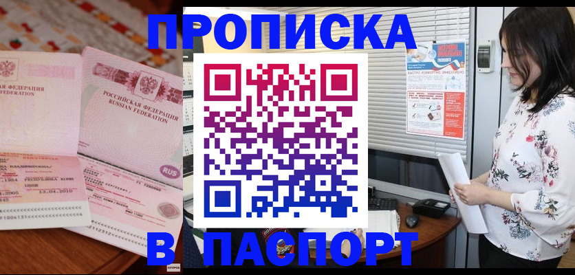 прописка гарантия в Анадыре