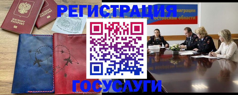 регистрация в Анадыре